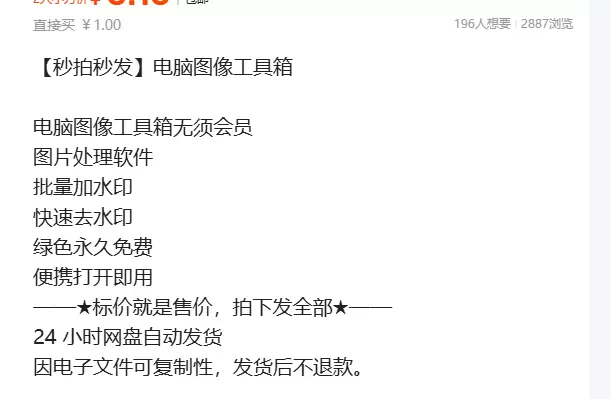 虚拟产品 466. 电脑图像工具箱 电脑图像工具箱无须会员-小鱼项目网