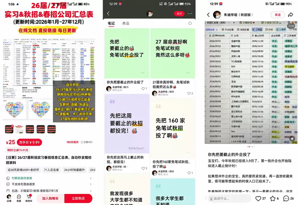 最近正好进入27届秋招，发现一个需求不错的品。账号4457粉-小鱼项目网