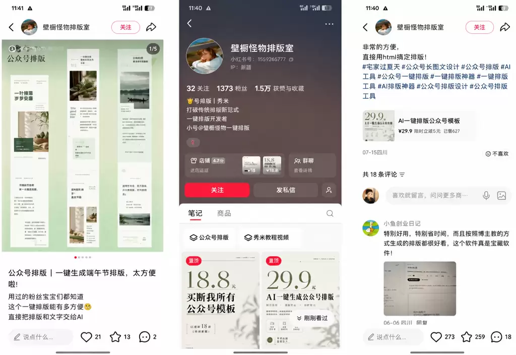 看图，我在分享一个品 这是一个很细分的品 就是排版！排版这个-小鱼项目网