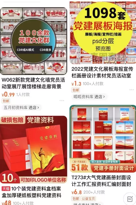 蓝海虚拟搞钱52：党建资料赚钱-小鱼项目网