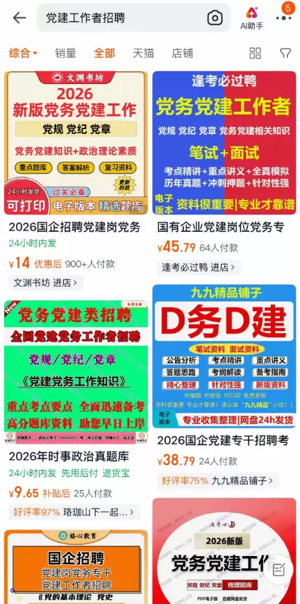 蓝海虚拟搞钱52：党建资料赚钱-小鱼项目网