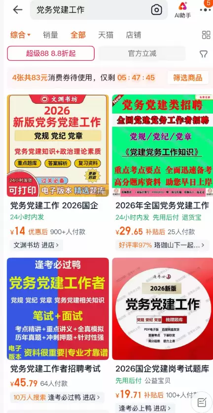 蓝海虚拟搞钱52：党建资料赚钱-小鱼项目网
