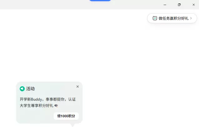 用 WorkBuddy 比较频繁的圈友，一般积分消耗得很快-小鱼项目网