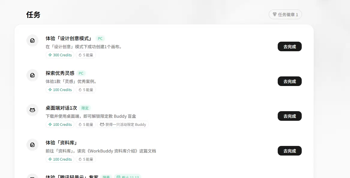用 WorkBuddy 比较频繁的圈友，一般积分消耗得很快-小鱼项目网