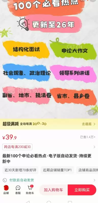 **小红书变现案例17. **考公‬一份电子版资料，40块卖-小鱼项目网