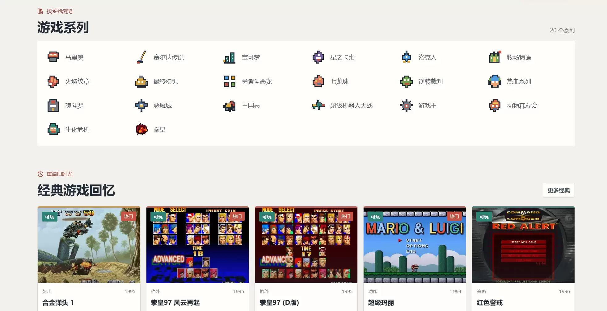 今天小鱼给大家推荐一个经典游戏网站 - 打开就能用 重温那些-小鱼项目网