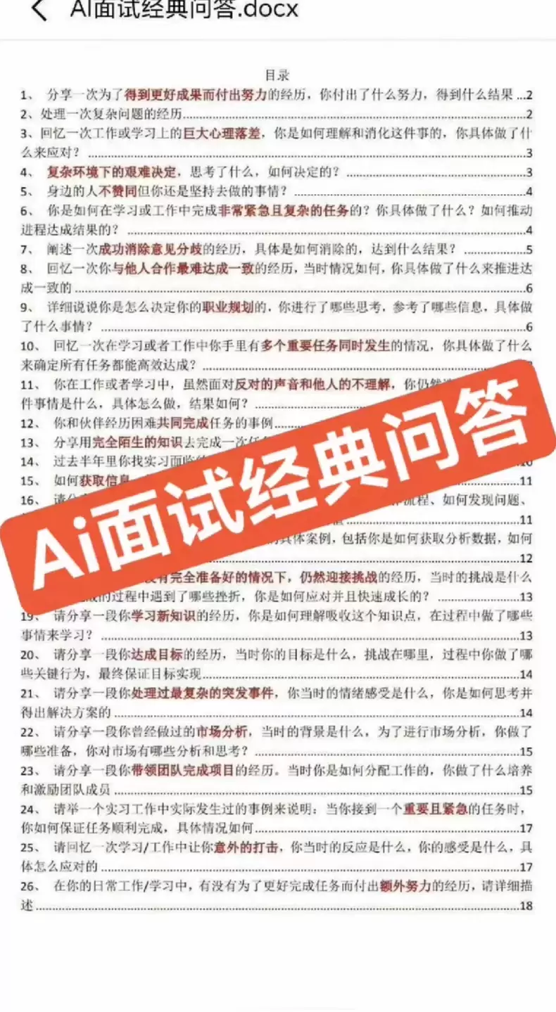 虚拟产品 467. AI面试经典问答 推荐上架！ 链接: h-小鱼项目网