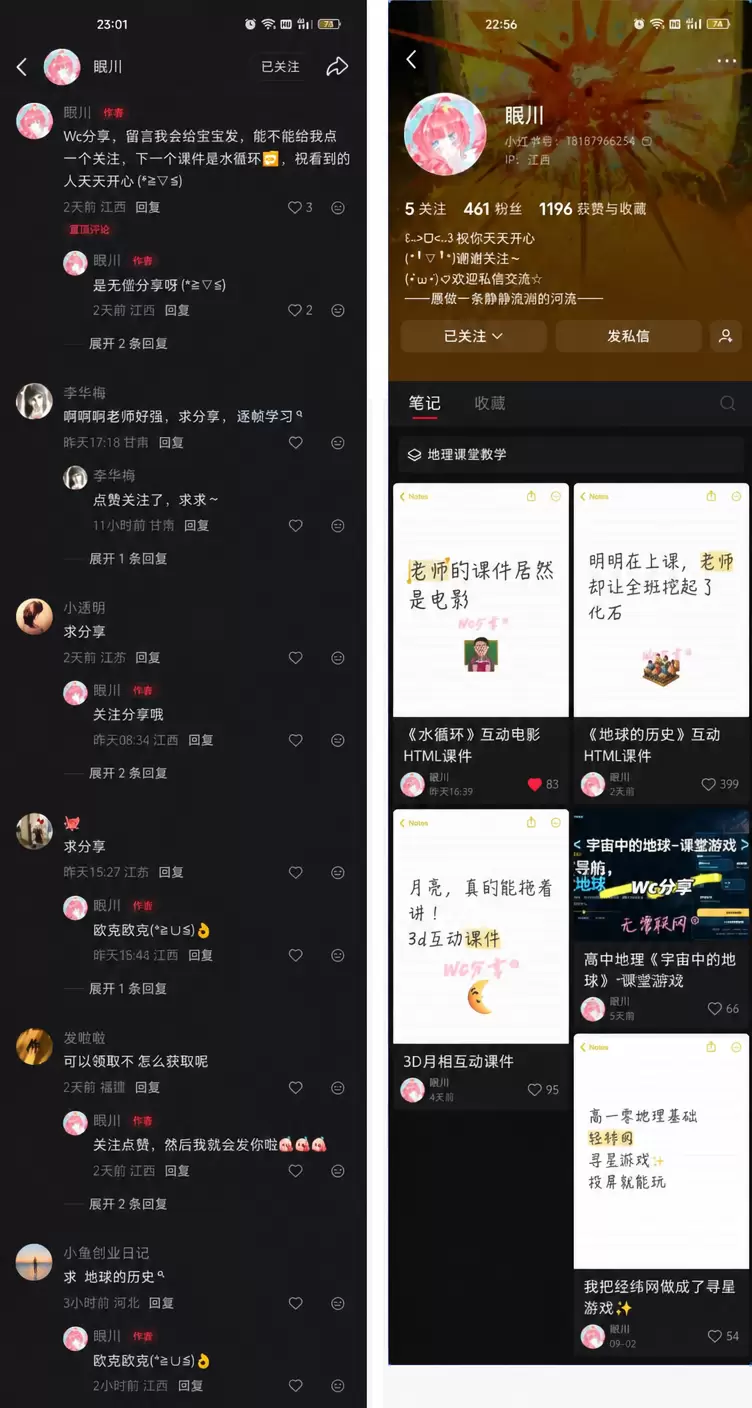 看图，小红书上发布HTML互动课件笔记，很多人评论求分享 这-小鱼项目网