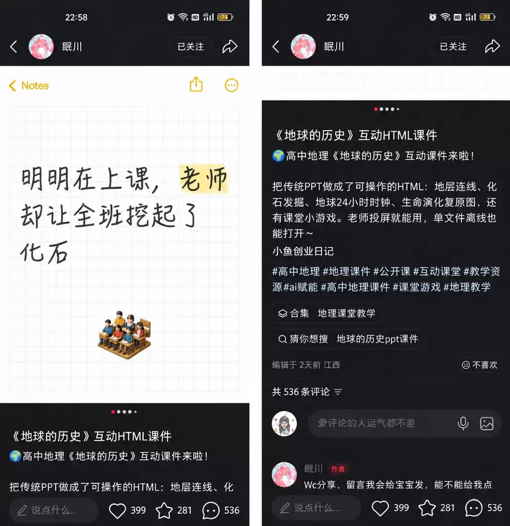看图，小红书上发布HTML互动课件笔记，很多人评论求分享 这-小鱼项目网