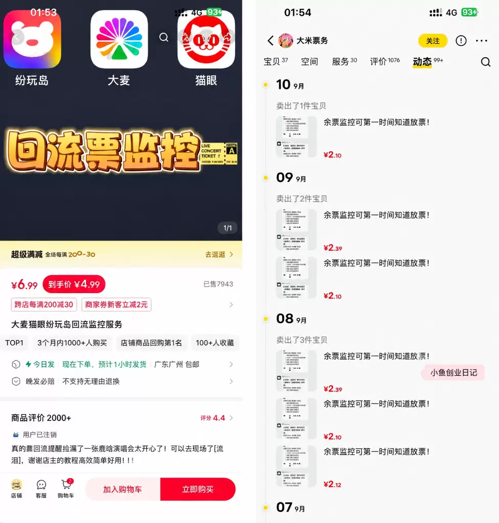 看图，这个品，蓝海品 演唱会回流票监控服务-小鱼项目网