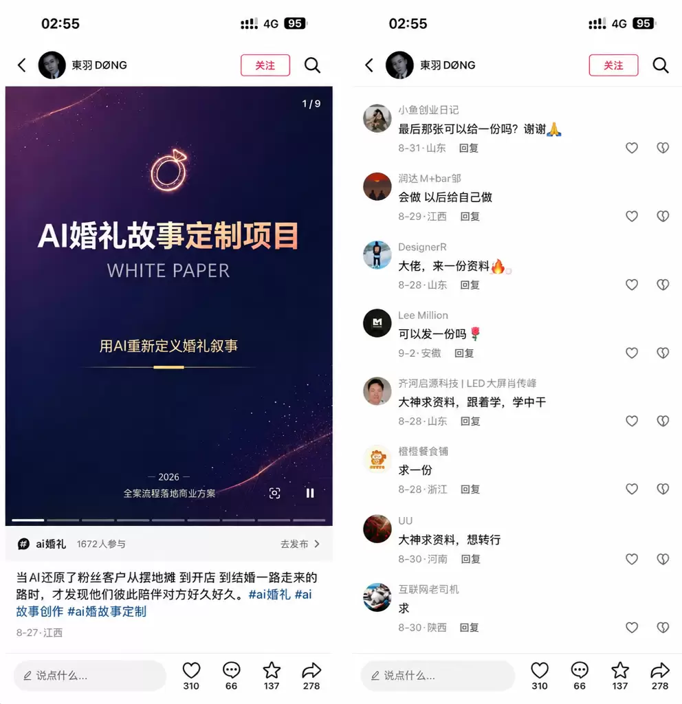 然后我给大家说一下这个赚钱方向，这个AI婚礼视频是真能赚钱的-小鱼项目网