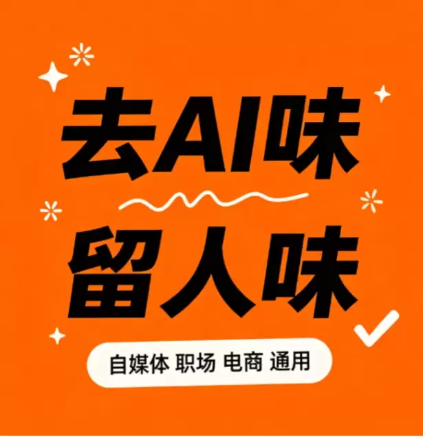 虚拟产品 468. 别再发 AI 原文了｜10 秒去 AI-小鱼项目网