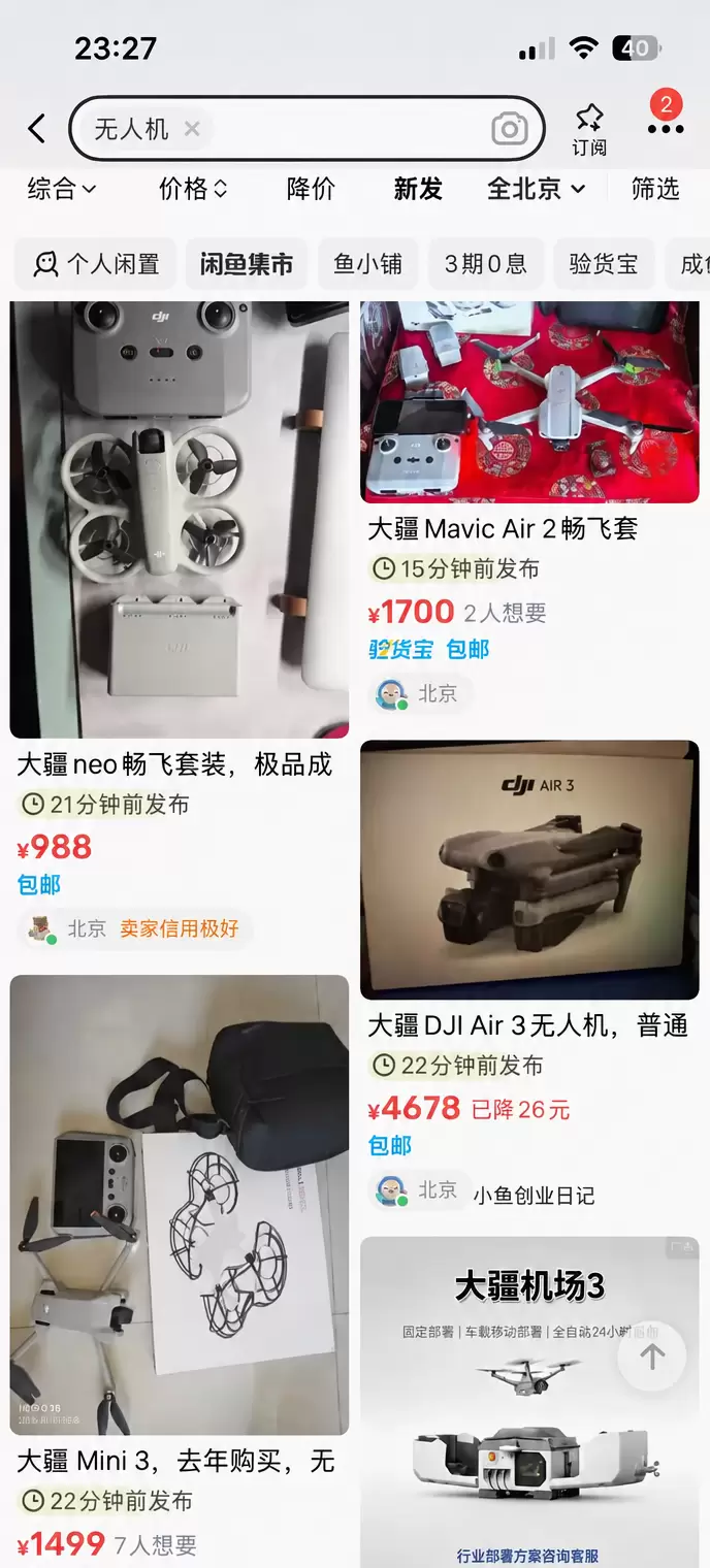 说一下北京禁飞这事，大家可以去咸鱼看看无人机，有机会掏一下-小鱼项目网
