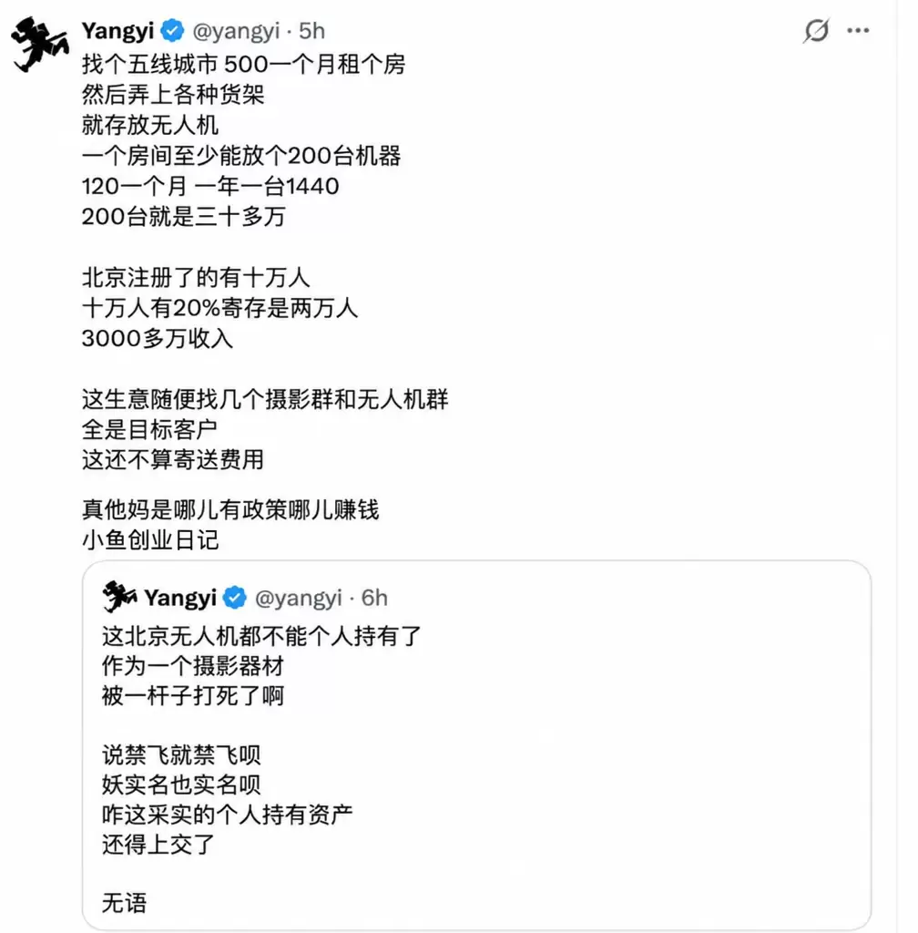 说一下北京禁飞这事，大家可以去咸鱼看看无人机，有机会掏一下-小鱼项目网