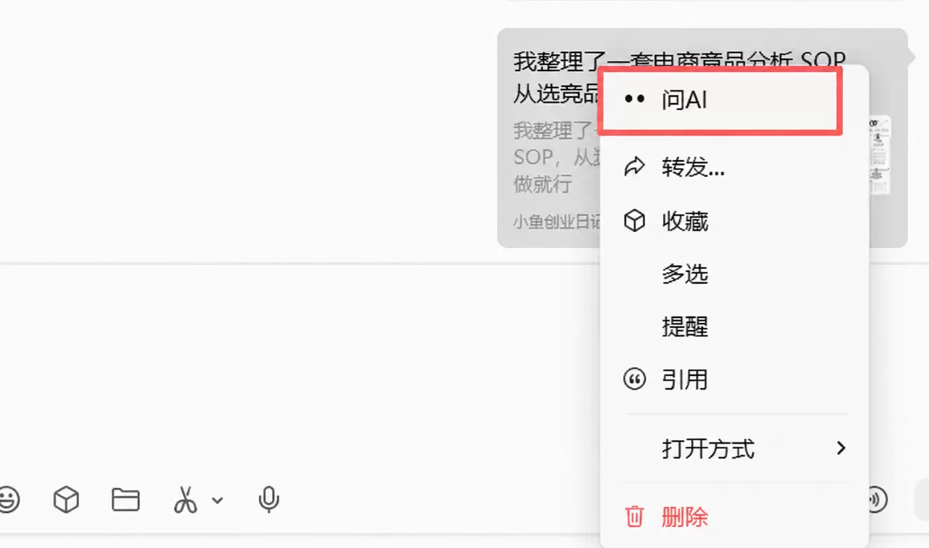 大家注意了，微信电脑端可以支持用“问AI”了，会跳转到“小微-小鱼项目网
