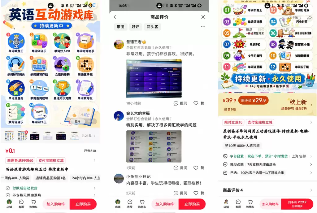 看图，给大家说一个最近正在爆单的虚拟产品：英语单词网页版课堂-小鱼项目网