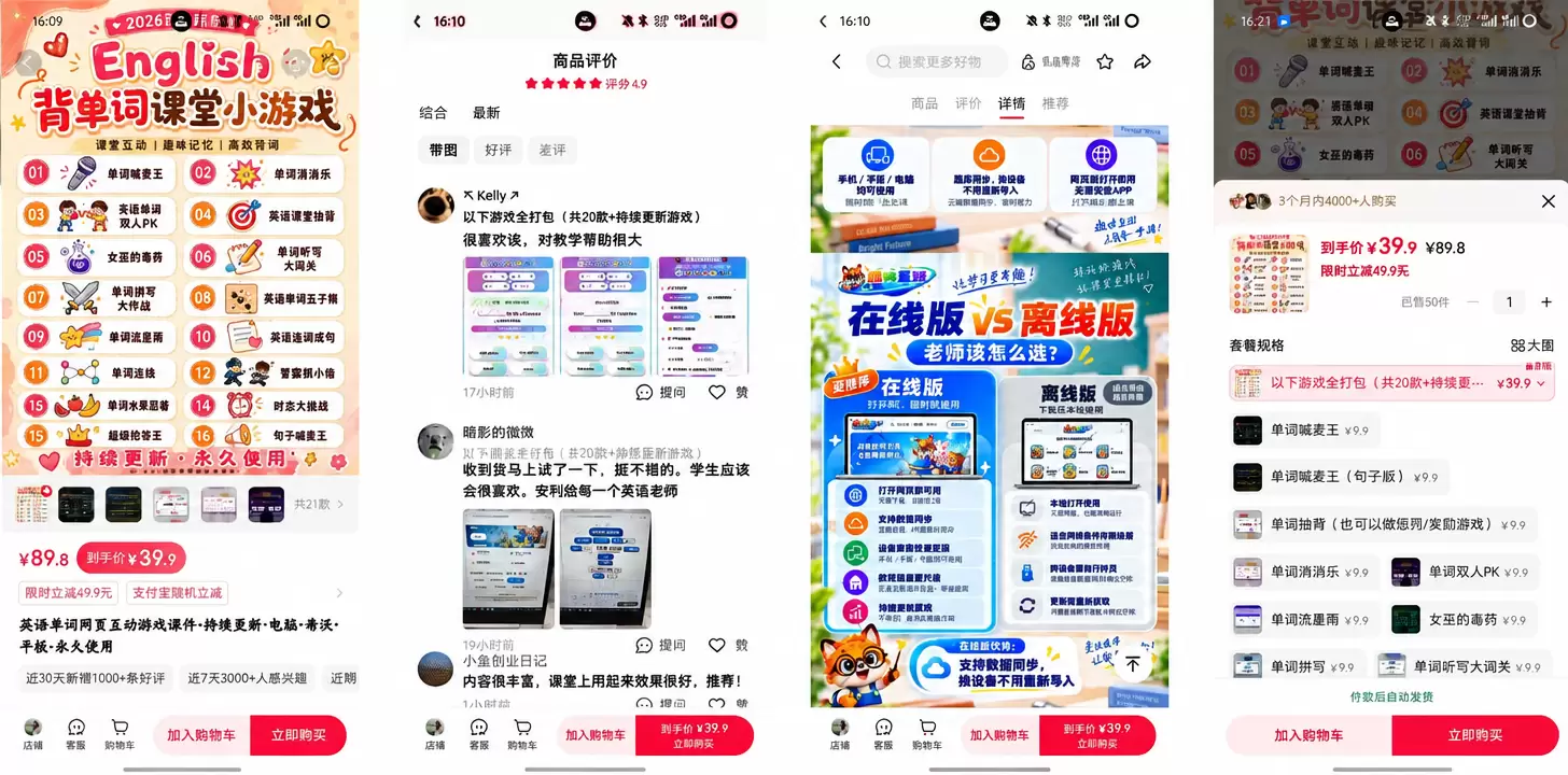 看图，给大家说一个最近正在爆单的虚拟产品：英语单词网页版课堂-小鱼项目网