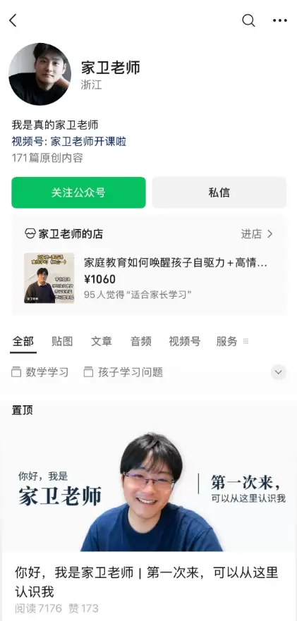 **公众号爆文方向83：**公众号垂直小号，可以看看“家卫老-小鱼项目网