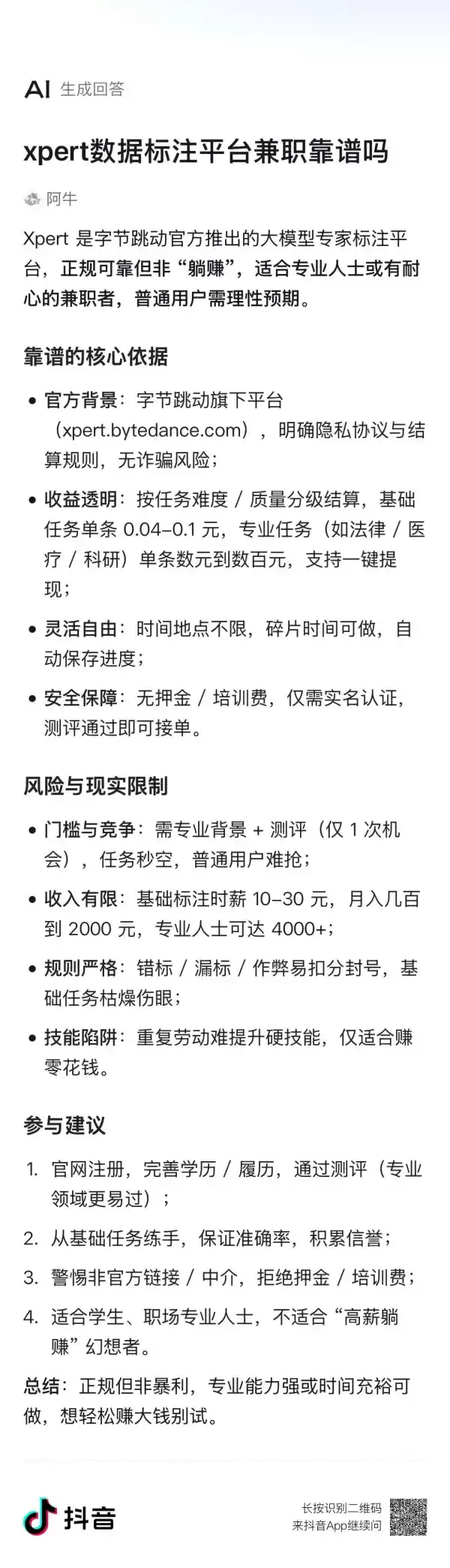 看图，再分享一个信息差 Xpert 是字节旗下的一个大模型专-小鱼项目网
