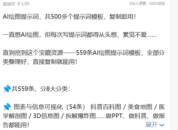 虚拟产品 470. AI绘图提示词，共500多个提示词模板-小鱼项目网