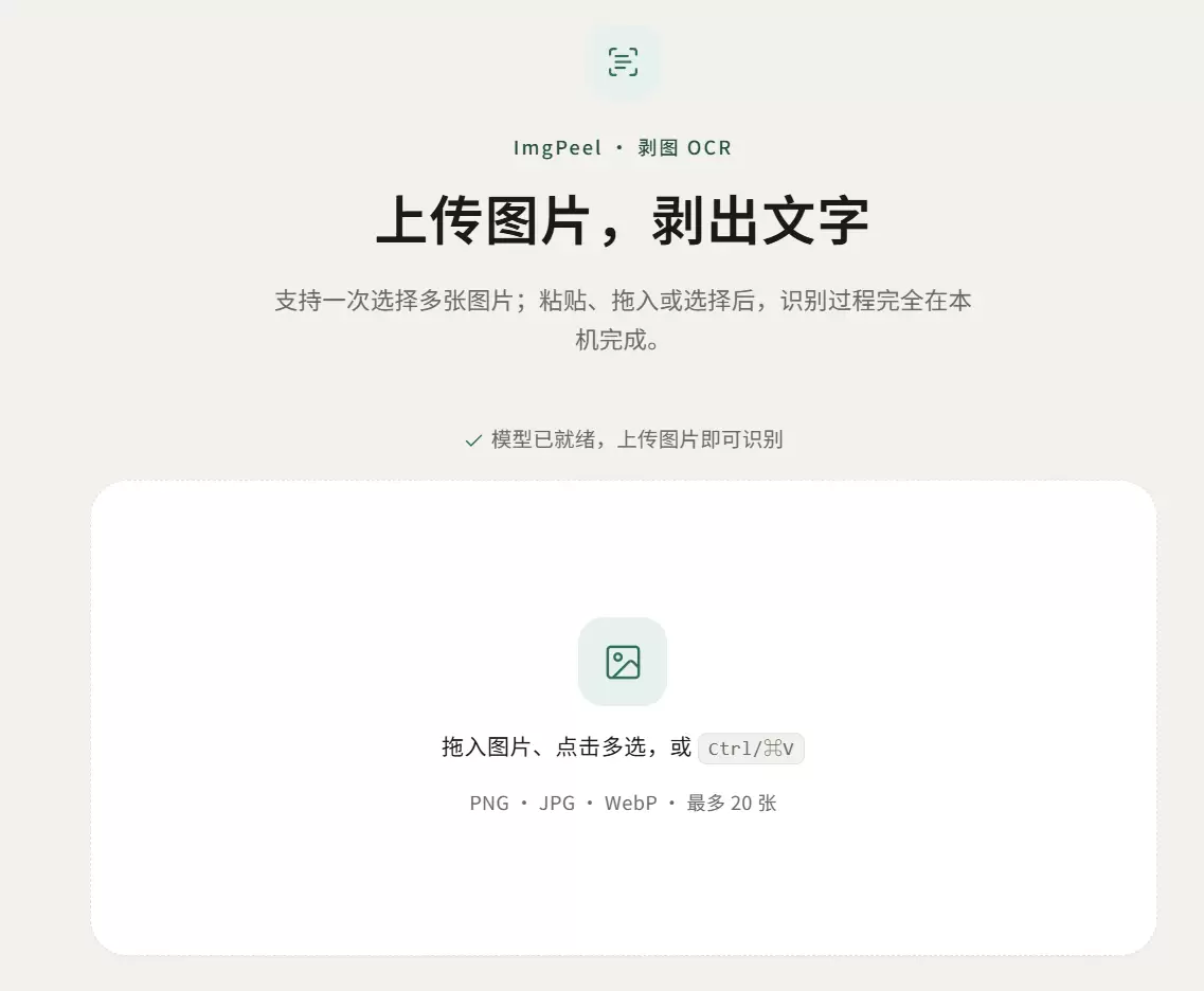 今天小鱼给大家推荐一个在线图片文字识别工具 - 剥图 OCR-小鱼项目网
