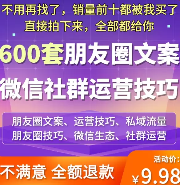 **淘宝选品51： **产品：微信生态私域流量 店铺链接-小鱼项目网