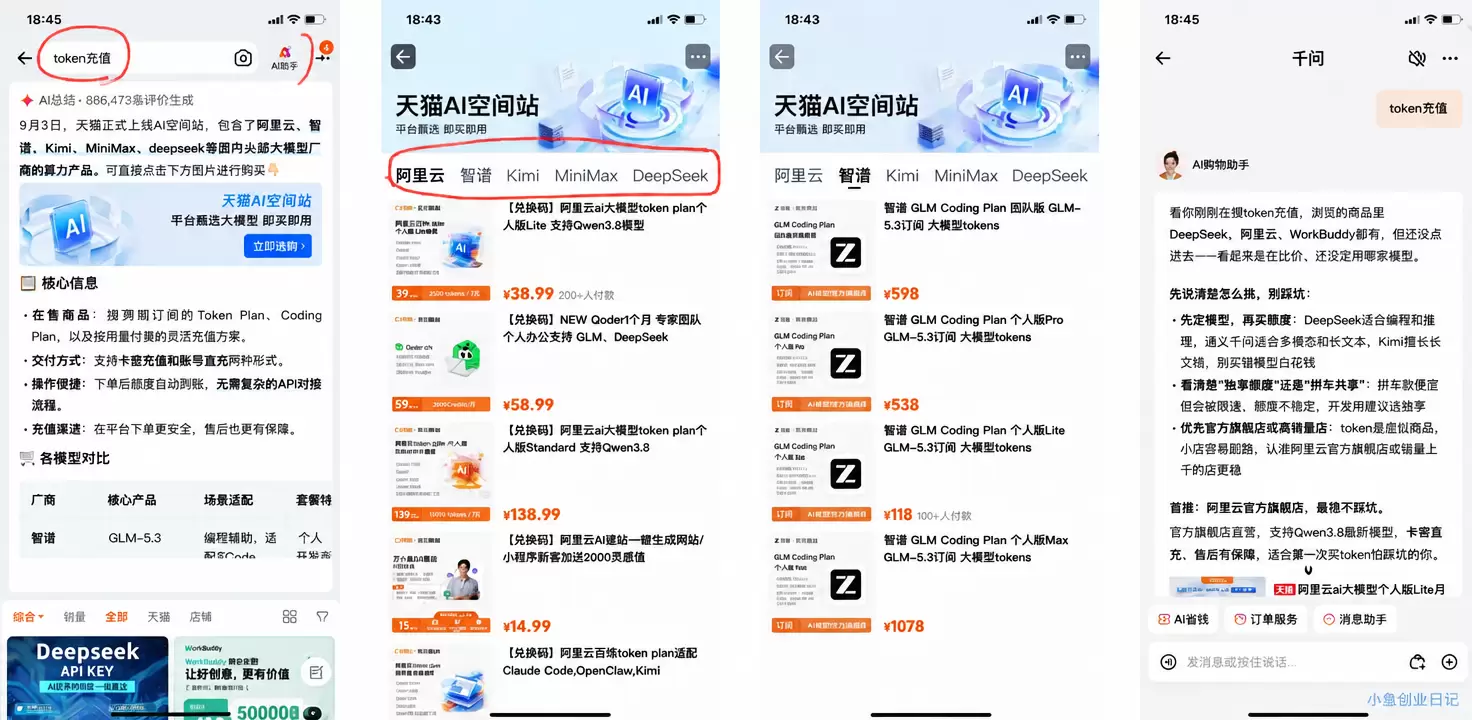 刷淘宝的时候看到的，天猫正式上线AI空间站，包含了阿里云、-小鱼项目网