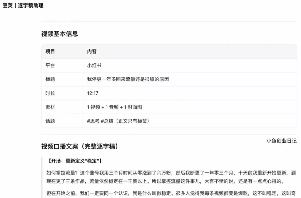 给大家分享一个用workbuddy提取视频文案的方法 方法如-小鱼项目网