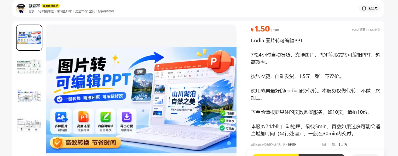 **小鱼严选搞钱信息差： **图片转可编辑PPT codia-小鱼项目网