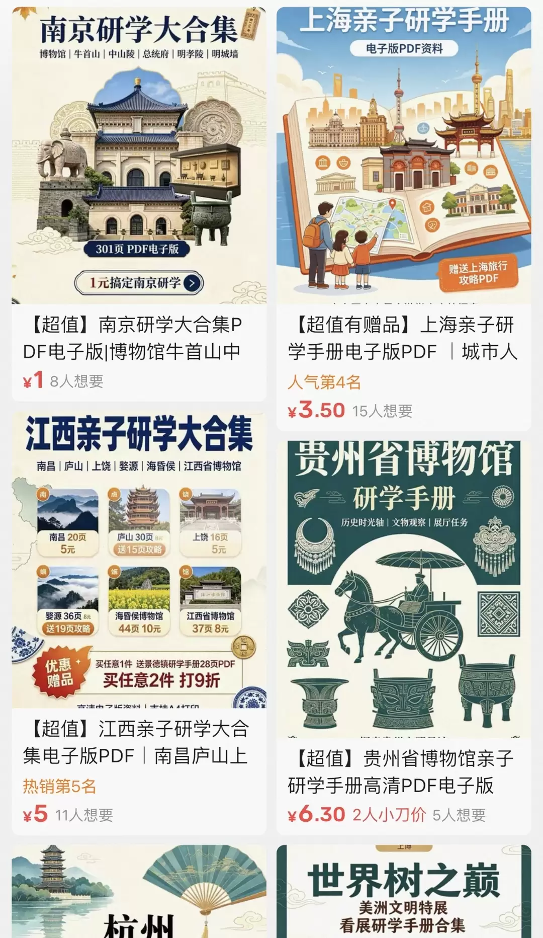 **小红书变现案例19. **中秋国庆假期临近,亲子游和研学-小鱼项目网