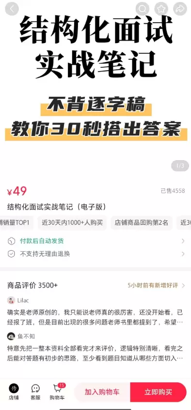 **小红书变现案例20. **一个面向实战面试的知识库，客单-小鱼项目网