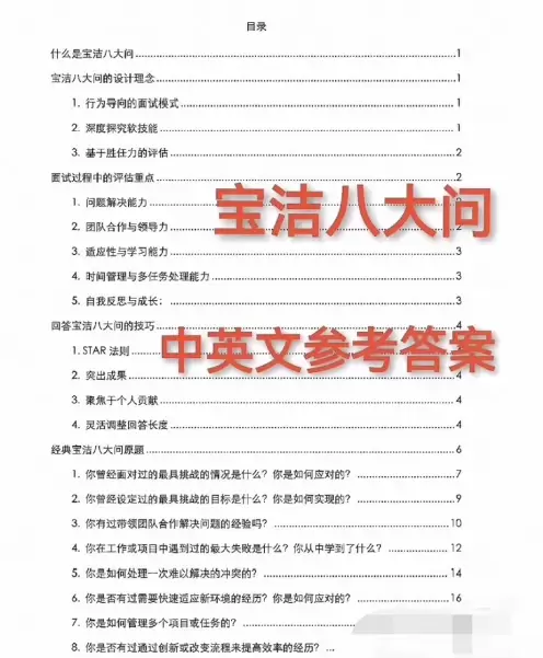 虚拟产品 471. 经典宝洁八大问真题解析及中英文参考回答-小鱼项目网