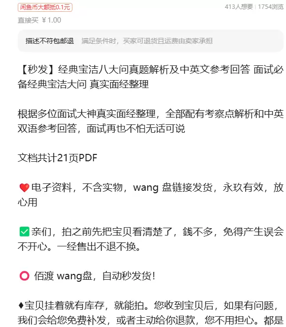 虚拟产品 471. 经典宝洁八大问真题解析及中英文参考回答-小鱼项目网