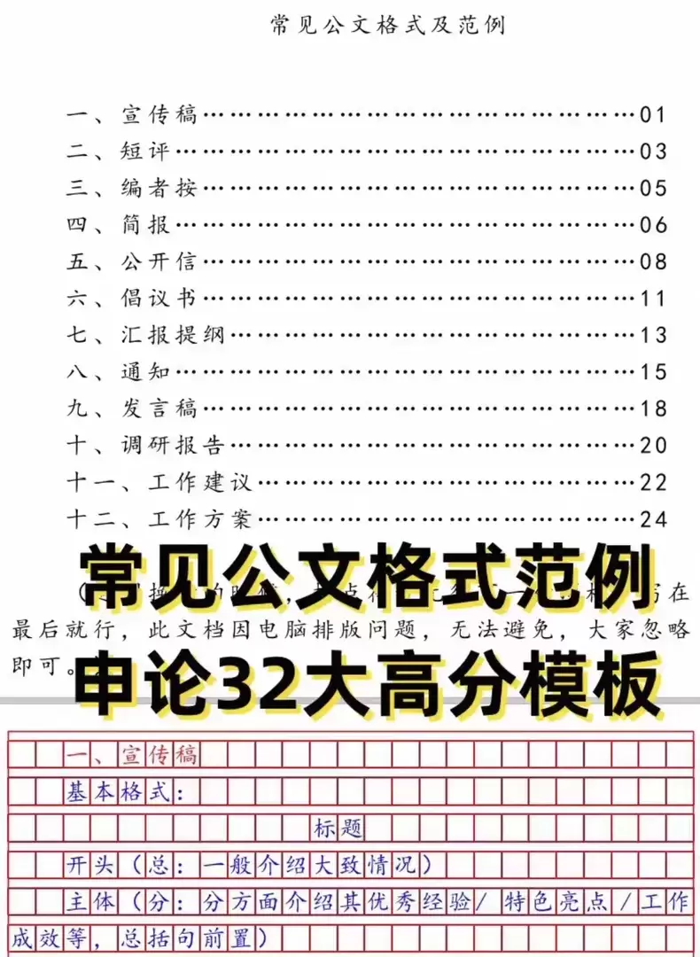 虚拟产品 472. 公考申论写作32大高分模板+12篇申论常-小鱼项目网