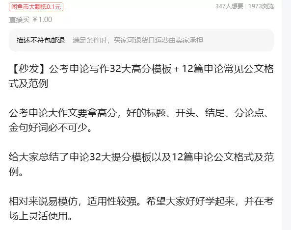 虚拟产品 472. 公考申论写作32大高分模板+12篇申论常-小鱼项目网