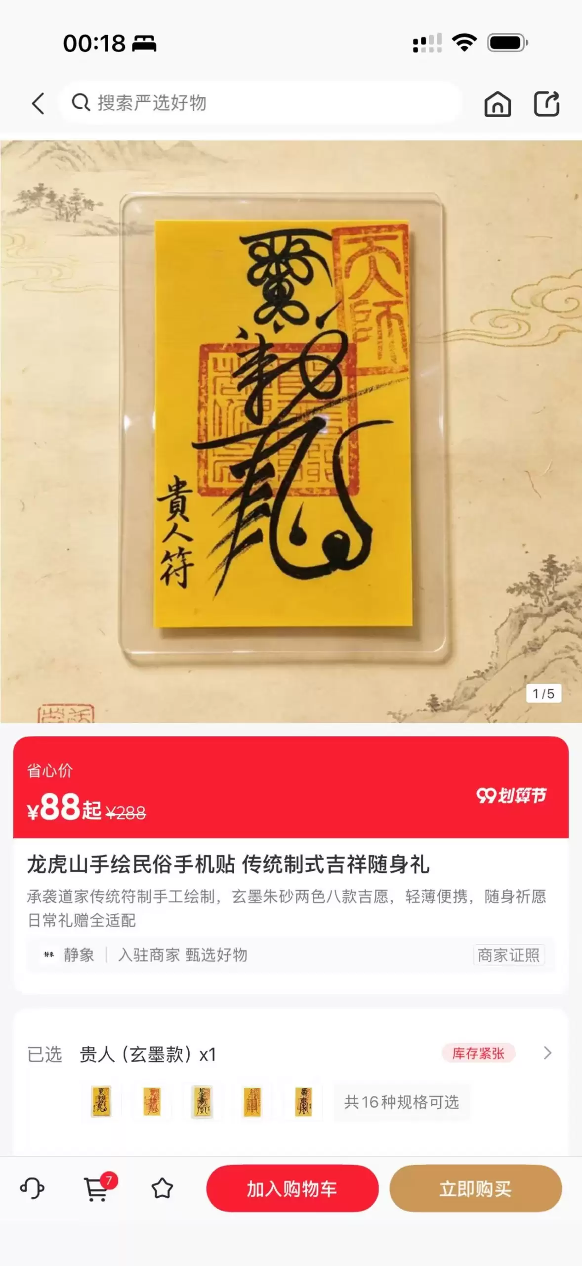 ** ** 一个玄学细分品,随身符做成卡片形态,客单价直接到-小鱼项目网