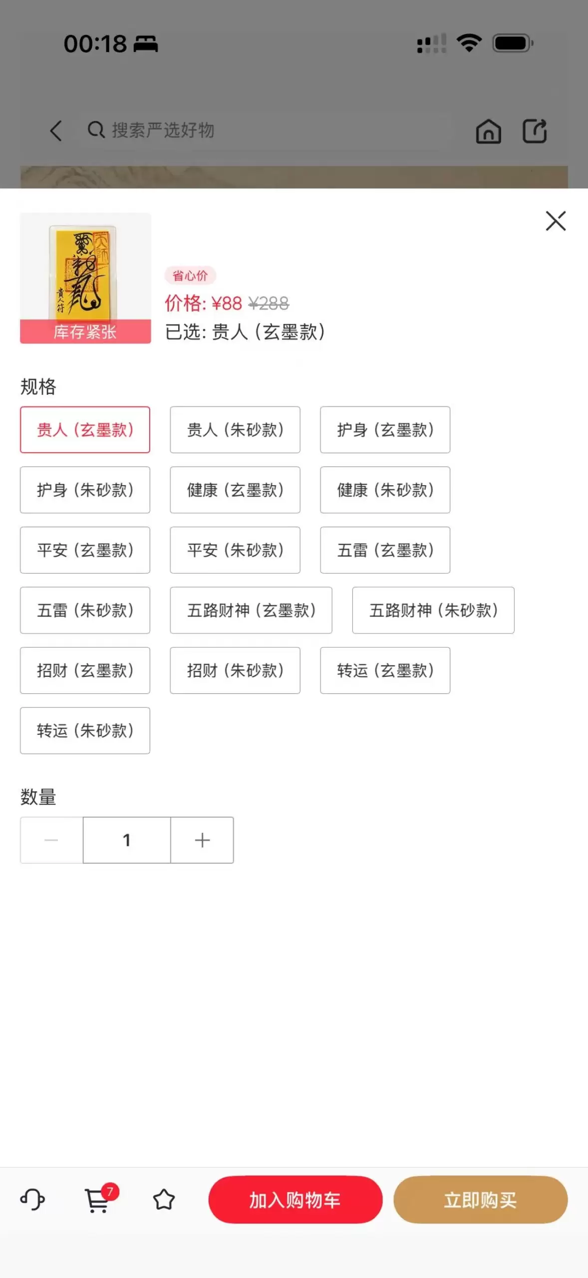 ** ** 一个玄学细分品,随身符做成卡片形态,客单价直接到-小鱼项目网