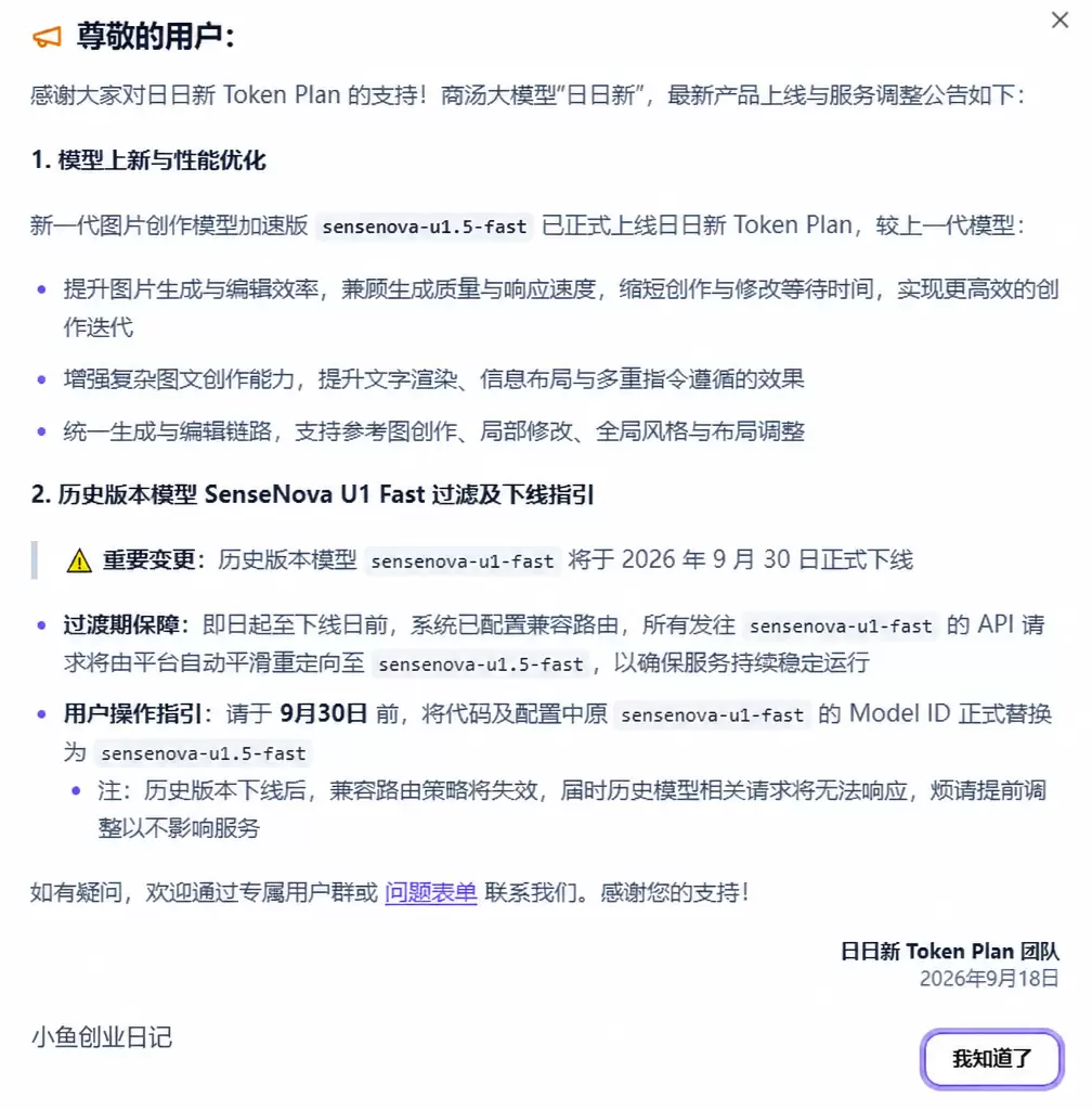 看图，商汤日日新，上线了新一代图片创作模型加速版sensen-小鱼项目网
