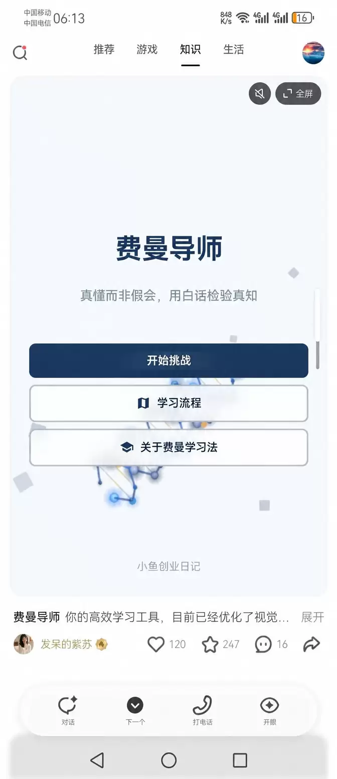 看图，我说一个信息差 支付宝的灵光，在做生态-小鱼项目网
