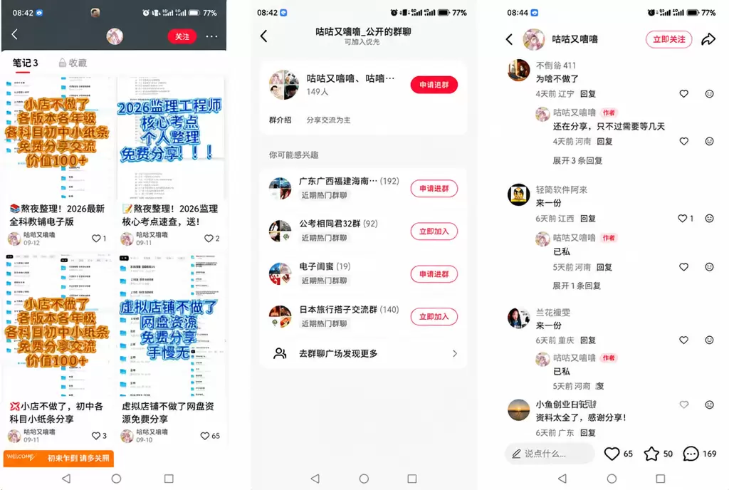 看图，群里做网盘拉新的群友，可以学习一下-小鱼项目网