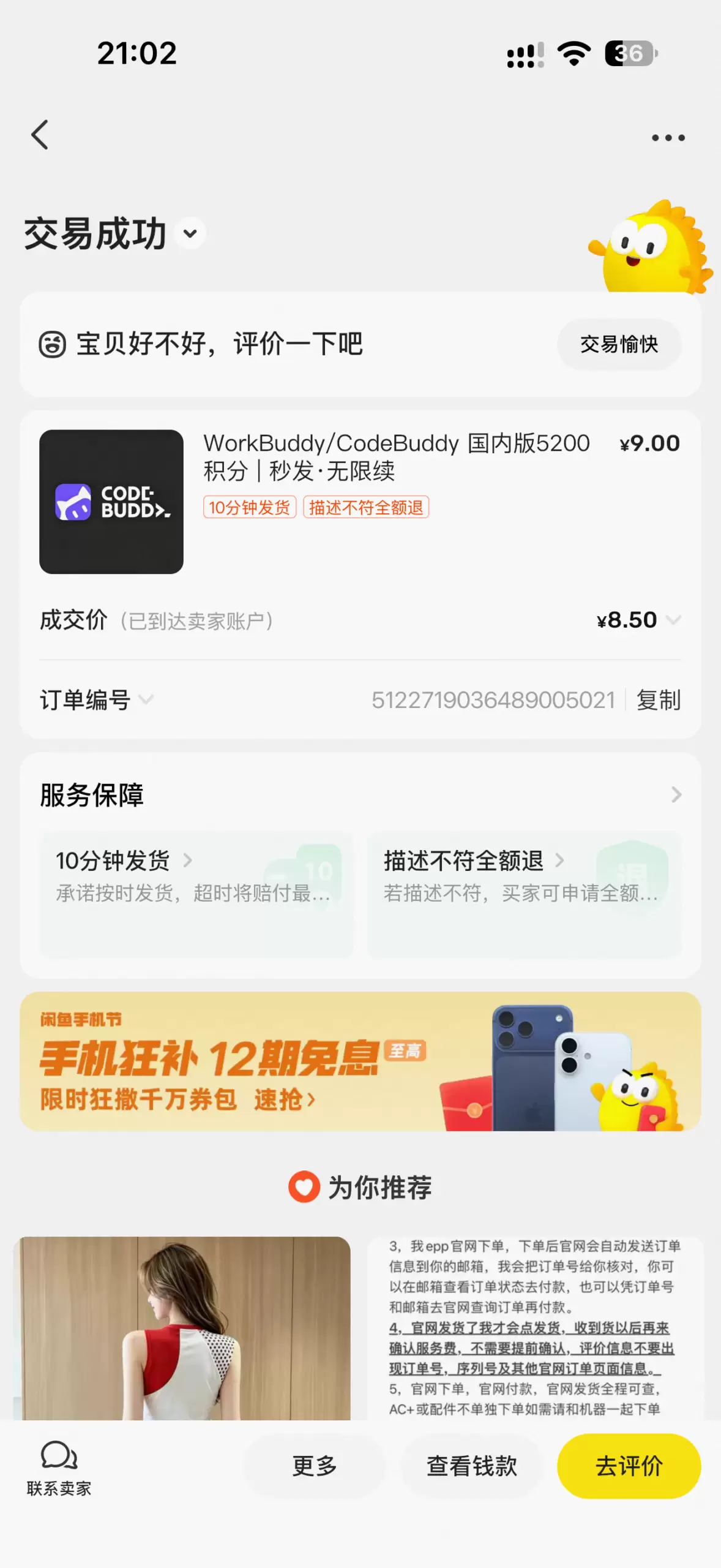 目前带 workbuddy 关键词的商品都别上架闲鱼了！ 有-小鱼项目网