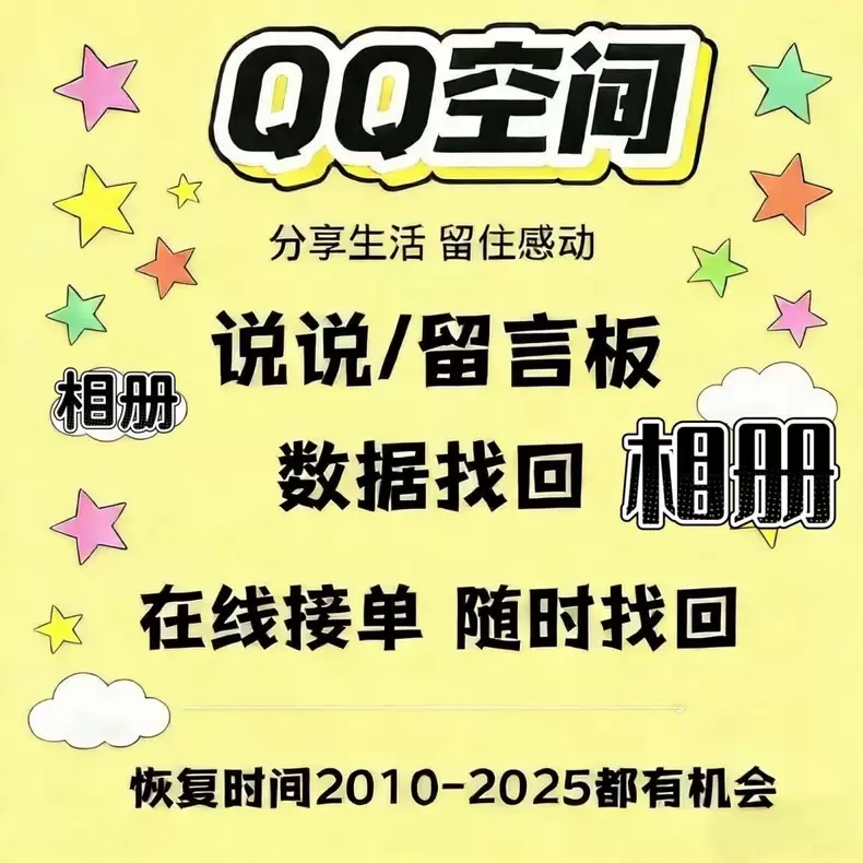 **闲鱼高客单虚拟选品6： **QQ空间老照片·说说·留言恢-小鱼项目网
