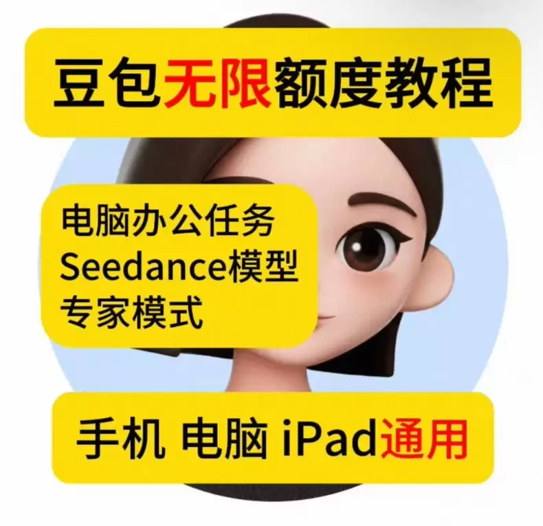 虚拟产品 59. 豆包无限生成方法最新官方版分享 这是个好东-小鱼项目网
