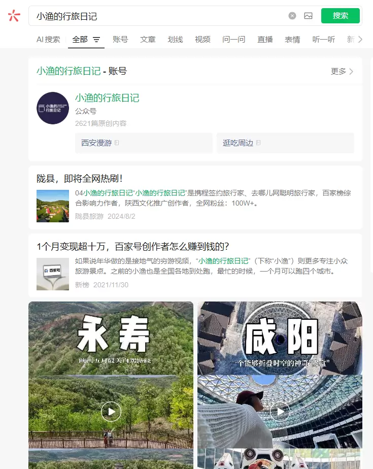 **公众号爆文方向85：**旅游自媒体是一个能长期做的赛道-小鱼项目网