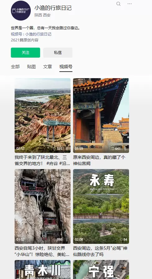**公众号爆文方向85：**旅游自媒体是一个能长期做的赛道-小鱼项目网