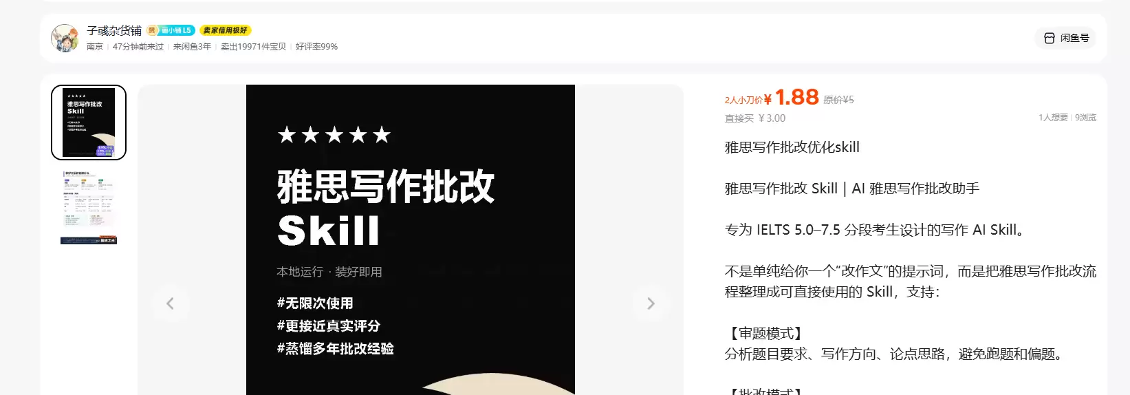 **小鱼严选搞钱信息差： **售卖Skill赚钱 各种ski-小鱼项目网