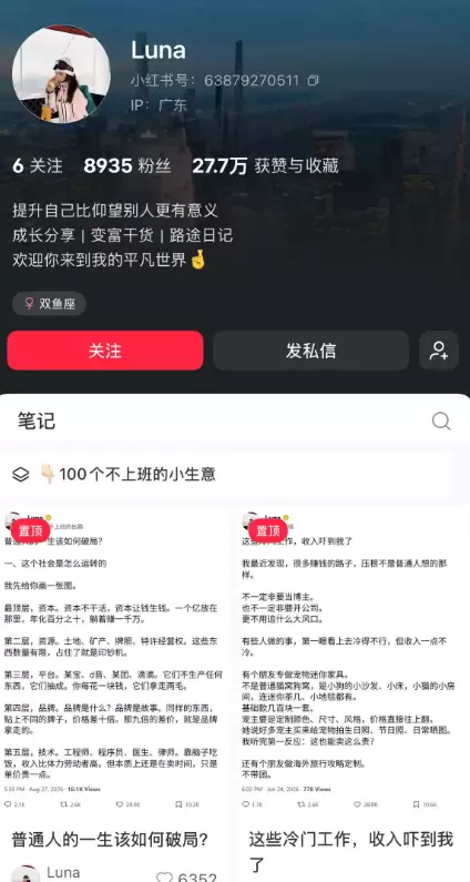 **小红书起号177： **把你的 X 推文截图发小红书也能-小鱼项目网