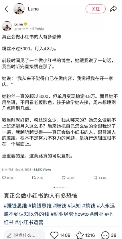 **小红书起号177： **把你的 X 推文截图发小红书也能-小鱼项目网