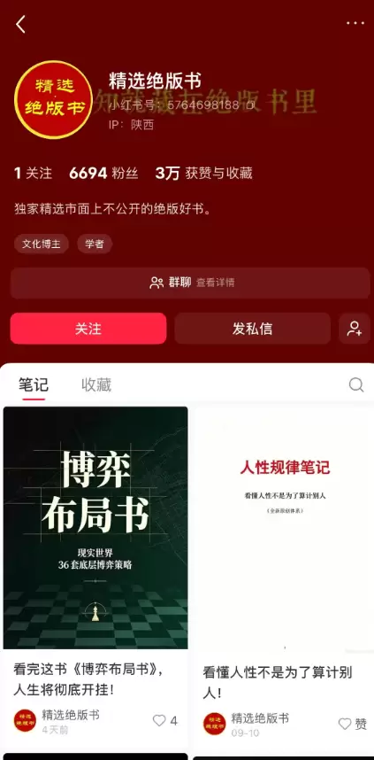 小鱼严选副业项目：古书流量掘金变现-小鱼项目网