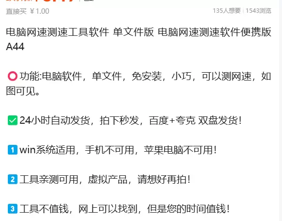 虚拟产品 474. 电脑网速测速工具软件 功能:电脑软件，单-小鱼项目网